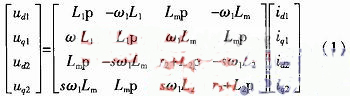 双馈电机控制方程