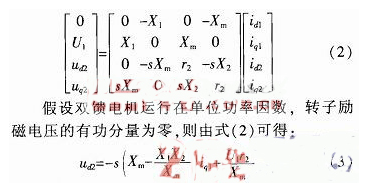 雙饋電機(jī)控制方程式