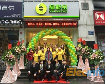 綠能寶廣州體驗店開業(yè)