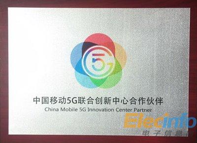 中国移动5G联合创新中心合作伙伴铭牌