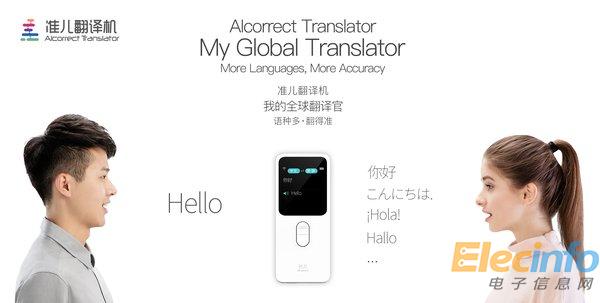 准儿翻译机支持中文/英语和30种其它语言之间的实时双向语音翻译
