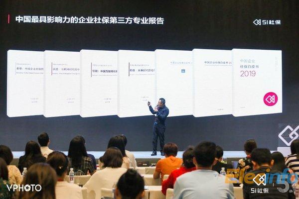 《中国企业社保白皮书2019》发布，社保降费企业获得感显著