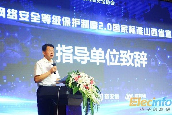 网络安全等级保护制度2.0国家标准山西省宣贯会在太原顺利召开