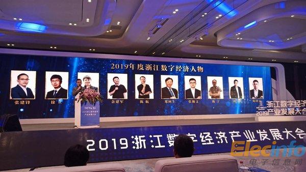 陈宇荣获“2019年度浙江数字经济人物”称号