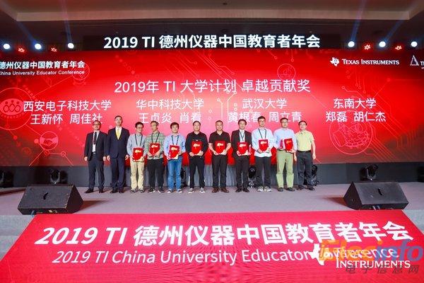 2019年德州仪器中国教育者年会在珠海成功举办