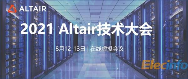 Altair HPC 高性能计算融合人工智能及机器学习，驱动技术革新。