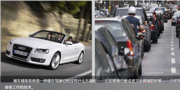 奥迪驾驶辅助系统解析--未来技术
