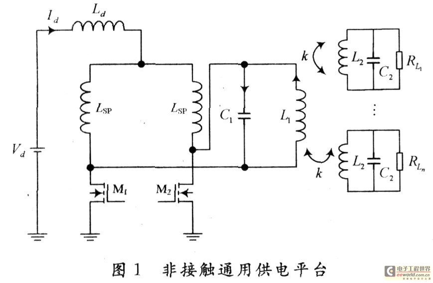 非接觸通用供電平臺多負(fù)載解諧控制方法研究