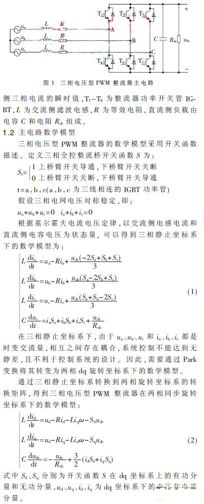 基于新型數(shù)字鎖相環(huán)的三相電壓型PWM整流器