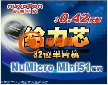 新唐科技宣布推出新款32位微控制器Mini51給力芯