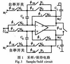 全差分BiCMOS采樣/保持電路的仿真設(shè)計