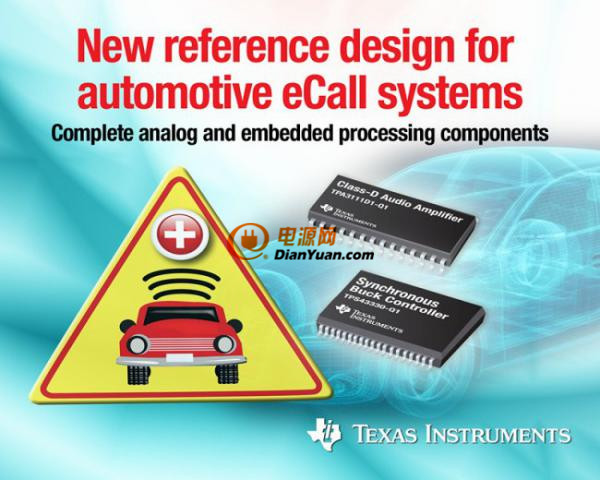 TI汽車eCall系統(tǒng)所需的所有模擬及嵌入式IC