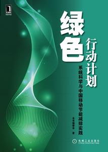 移動基站能耗自動采集 單位信息流量能耗降33%