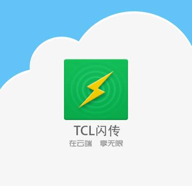 閃傳攜TCL“牛3”達成戰(zhàn)略聯盟 共享無網傳輸新互聯