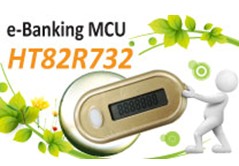 HOLTEK推出新款HT82R732 e-Banking單片機(jī)