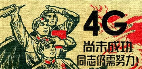 三大運營商4G網(wǎng)絡大戰(zhàn)  一場費力不討喜的戰(zhàn)爭