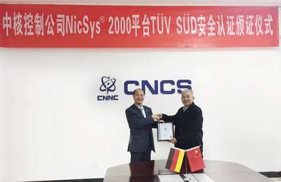 國內核電領域NicSys2000產(chǎn)品首次獲南德認證