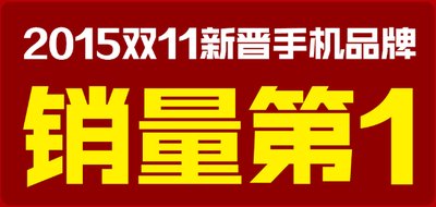 雙11購(gòu)物節(jié)360奇酷成新晉中的大贏(yíng)家