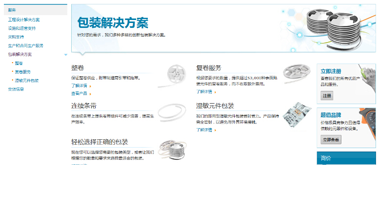 e絡盟為電子設計市場開發(fā)新功能