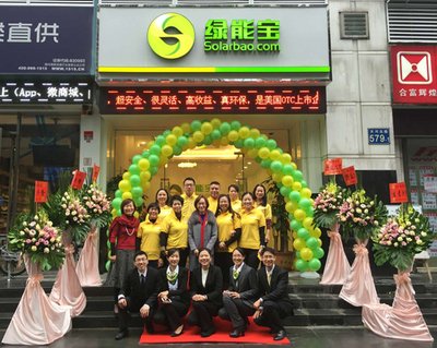 綠能寶首家一線城市實體店廣州開業(yè)