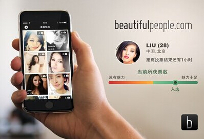 BeautifulPeople登陸中國 專為精英人士服務(wù)