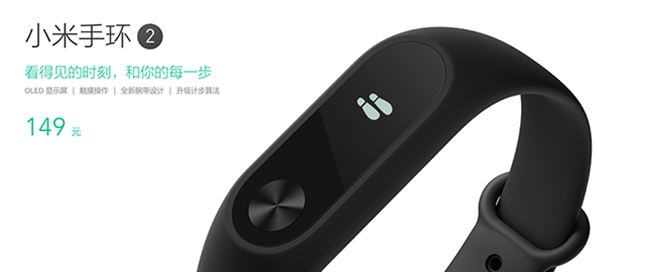 小米手環(huán)二代產(chǎn)品發(fā)貨日確定 電池容量增加55%