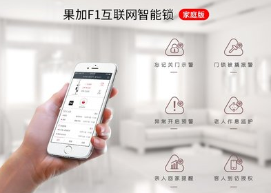 有APP才智能 果加重新定義智能鎖