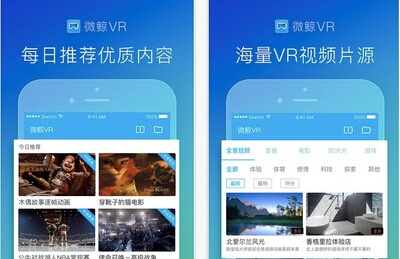 微鯨VR安卓版、iOS版應(yīng)用全新上線