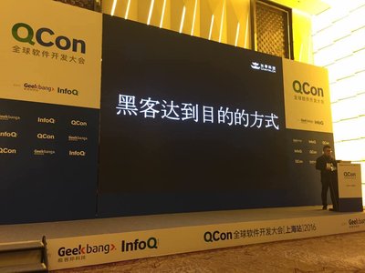 長(zhǎng)亭科技首席安全官在2016 QCon分享技術(shù)干貨