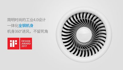 LIFAair空氣凈化器榮獲德國iF設(shè)計大獎