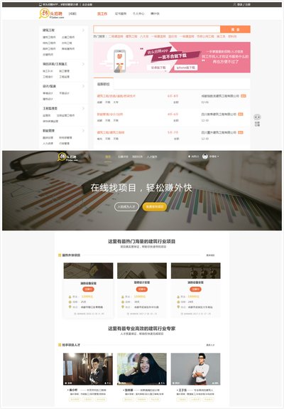 建筑行業(yè)垂直招聘網(wǎng)站 磚頭招聘全面上線