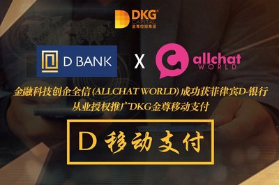 AllChatWorld獲菲律賓D-銀行授權(quán)推移動支付