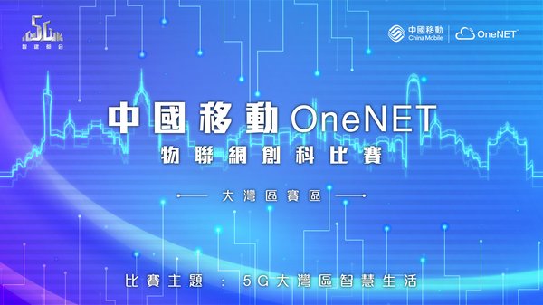 第二屆全國(guó)性“OneNET物聯(lián)網(wǎng)創(chuàng)科比賽”