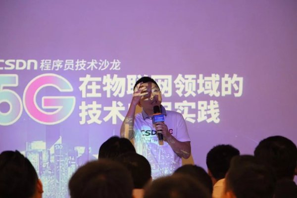 CSDN：5G在物聯(lián)網(wǎng)領(lǐng)域的技術(shù)應(yīng)用與實(shí)踐