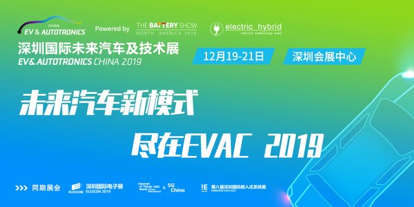 國際自動駕駛巨頭亮相深圳EVAC 2019