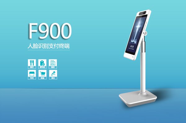 新國都NEXGO F900助力人臉支付安全