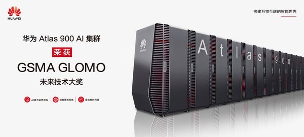 華為Atlas 900 AI集群獲GSMA GLOMO未來技術(shù)大獎