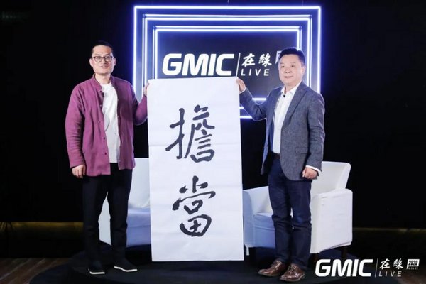 GMIC在線2020圓滿落幕，4190萬人次在線參與