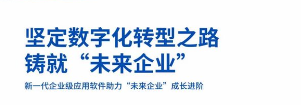 浪潮聯(lián)合IDC發(fā)布《未來企業(yè)白皮書》，定義新一代企業(yè)級應(yīng)用軟件