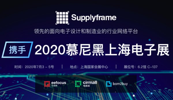 Supplyframe中國將參加2020年慕尼黑上海電子展