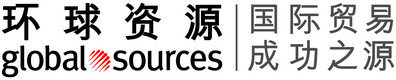 環球資源在線展會正式開幕