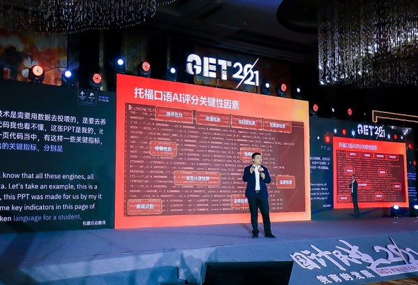 新东方刘烁炀出席GET2021教育科技大会