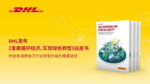 DHL發布白皮書倡導社會各界共同推進循環經濟轉型