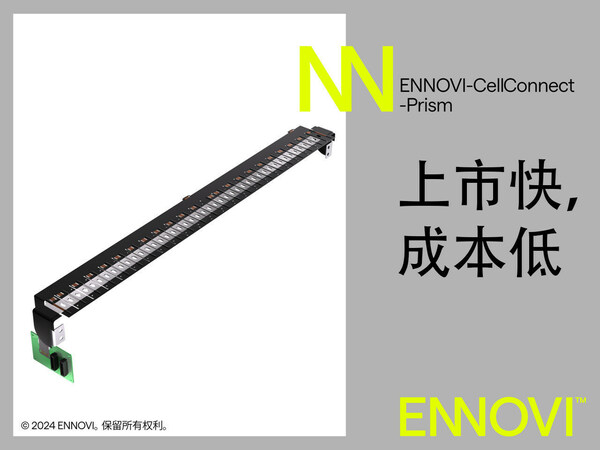 ENNOVI推出ENNOVI-CellConnect-Prism，彻底颠覆电池技术