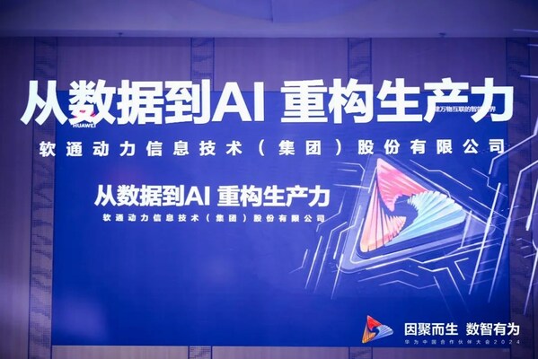 华为中国合作伙伴大会2024：软通动力成功举办