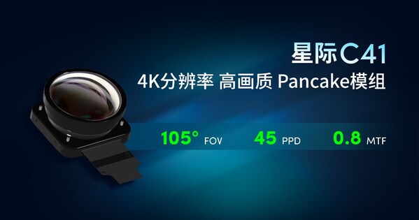 性能升级！歌尔VR Pancake模组新品亮相2024VR&AR显示光学技术峰会