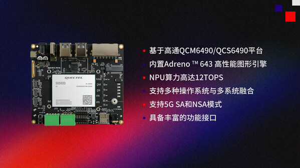 移遠通信推出全功能ARM主板QSM560DR、QSM668SR系列