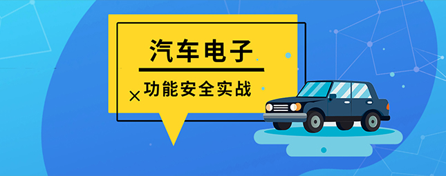 8月汽車(chē)電子