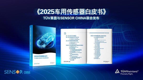 TüV萊茵聯(lián)合SENSOR CHINA發(fā)布《2025車(chē)用傳感器白皮書(shū)》