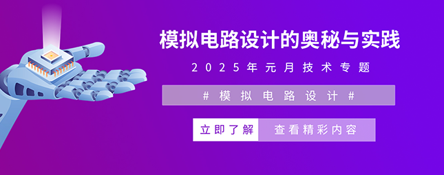 模擬電路設(shè)計專題